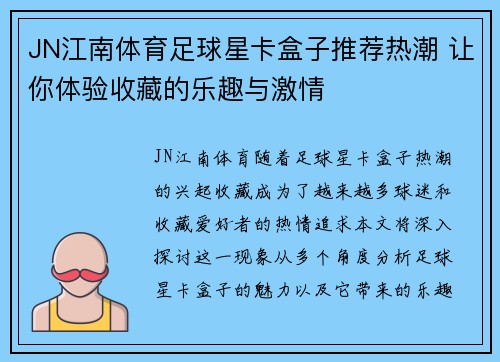 JN江南体育足球星卡盒子推荐热潮 让你体验收藏的乐趣与激情