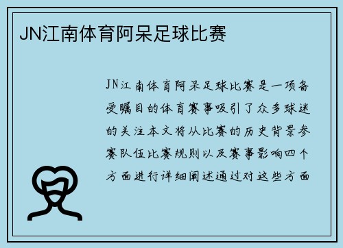 JN江南体育阿呆足球比赛