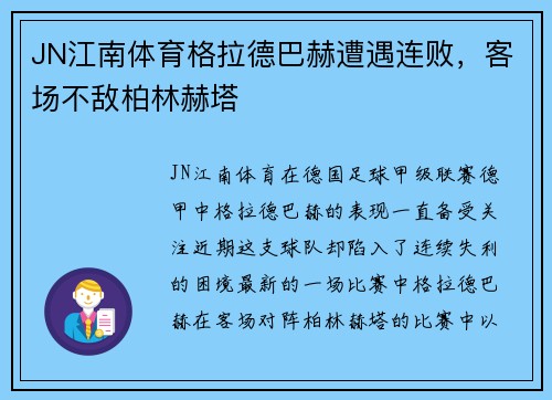 JN江南体育格拉德巴赫遭遇连败，客场不敌柏林赫塔
