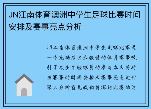 JN江南体育澳洲中学生足球比赛时间安排及赛事亮点分析
