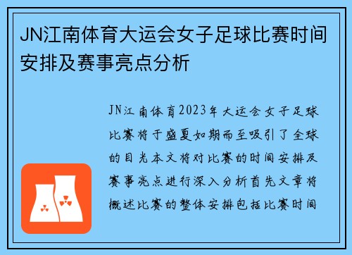 JN江南体育大运会女子足球比赛时间安排及赛事亮点分析