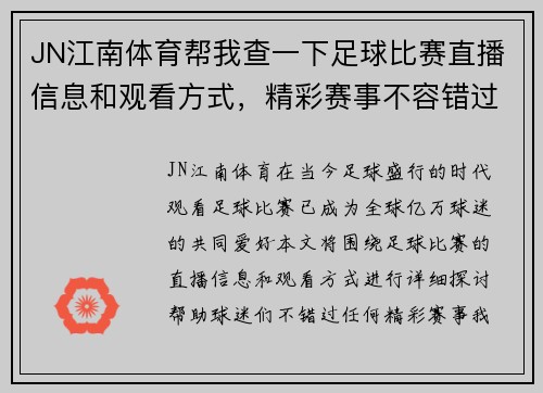 JN江南体育帮我查一下足球比赛直播信息和观看方式，精彩赛事不容错过